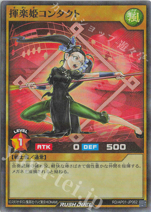P-SR 揮楽姫コンタクト | 販売 | [AP01] アドバンスパック デビルズ・セレモニー | 遊戯王ラッシュデュエル