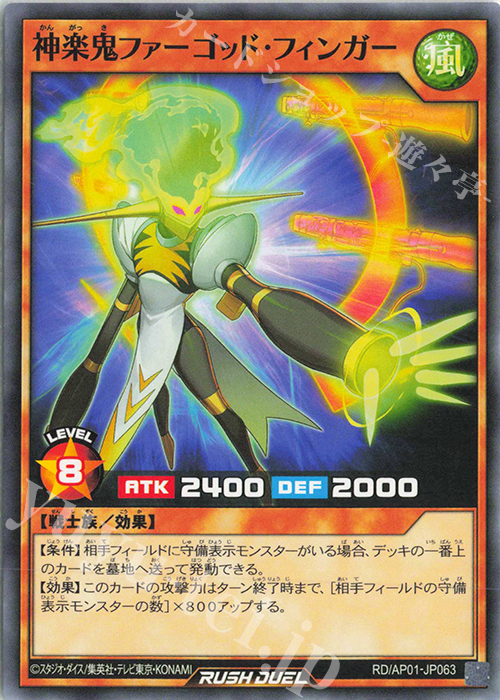 N 神楽鬼ファーゴッド・フィンガー | 販売 | [AP01] アドバンスパック デビルズ・セレモニー | 遊戯王ラッシュデュエル
