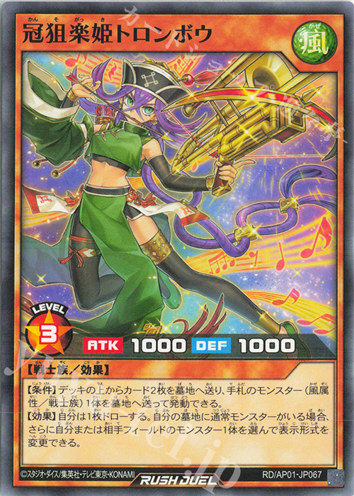 N 冠狙楽姫トロンボウ | 販売 | [AP01] アドバンスパック デビルズ・セレモニー | 遊戯王ラッシュデュエル