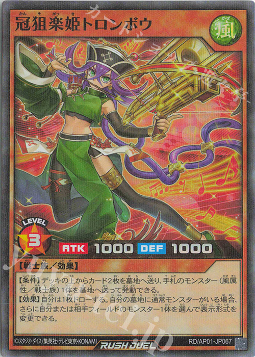 P-SR 冠狙楽姫トロンボウ | 販売 | [AP01] アドバンスパック デビルズ・セレモニー | 遊戯王ラッシュデュエル