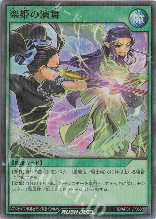 P-SR 楽姫の演舞 | 販売 | [AP01] アドバンスパック デビルズ・セレモニー | 遊戯王ラッシュデュエル