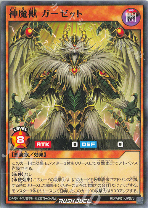 N 神魔獣ガーゼット | 販売 | [AP01] アドバンスパック デビルズ・セレモニー | 遊戯王ラッシュデュエル