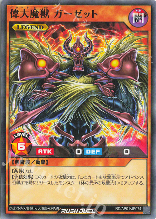 N 偉大魔獣ガーゼット | 販売 | [AP01] アドバンスパック デビルズ・セレモニー | 遊戯王ラッシュデュエル