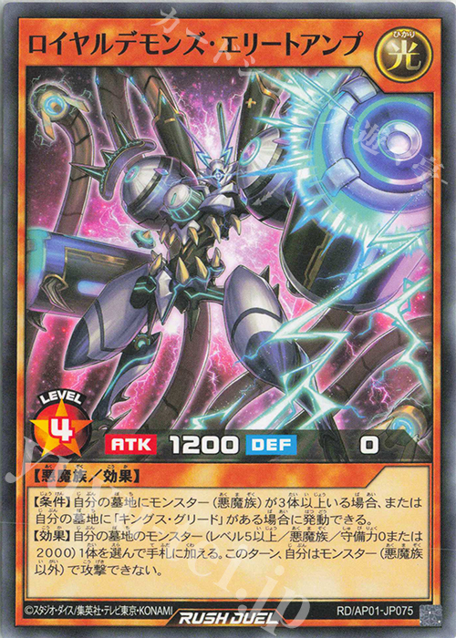 N ロイヤルデモンズ・エリートアンプ | 販売 | [AP01] アドバンスパック デビルズ・セレモニー | 遊戯王ラッシュデュエル