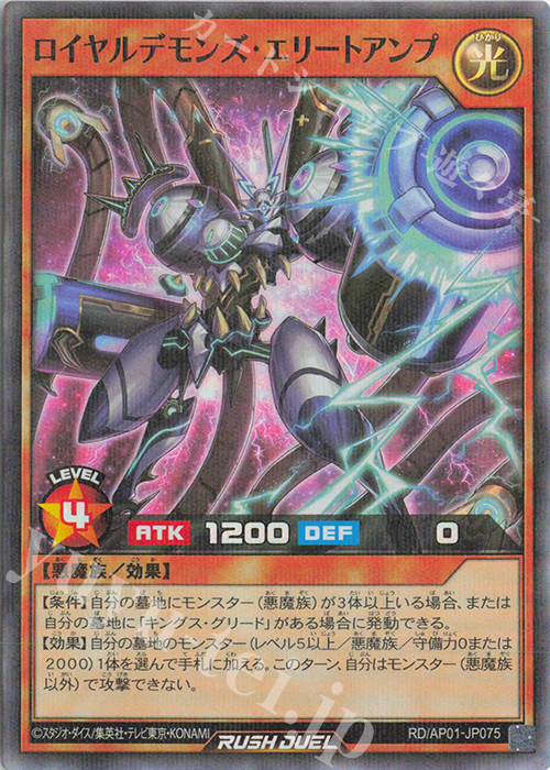 P-SR ロイヤルデモンズ・エリートアンプ | 販売 | [AP01] アドバンスパック デビルズ・セレモニー | 遊戯王ラッシュデュエル