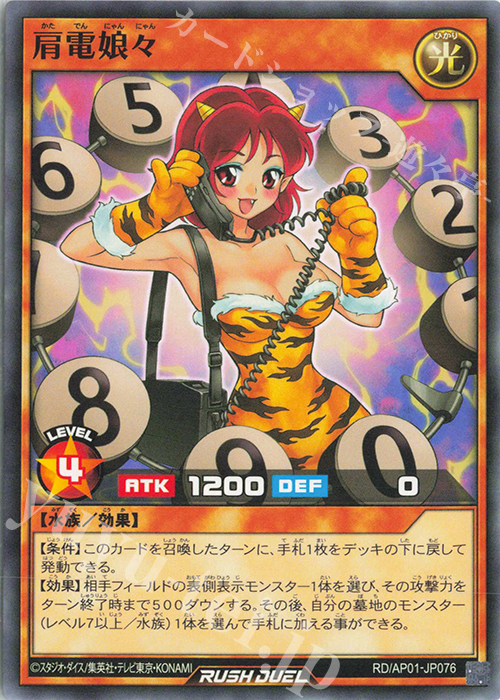 N 肩電娘々 | 販売 | [AP01] アドバンスパック デビルズ・セレモニー | 遊戯王ラッシュデュエル