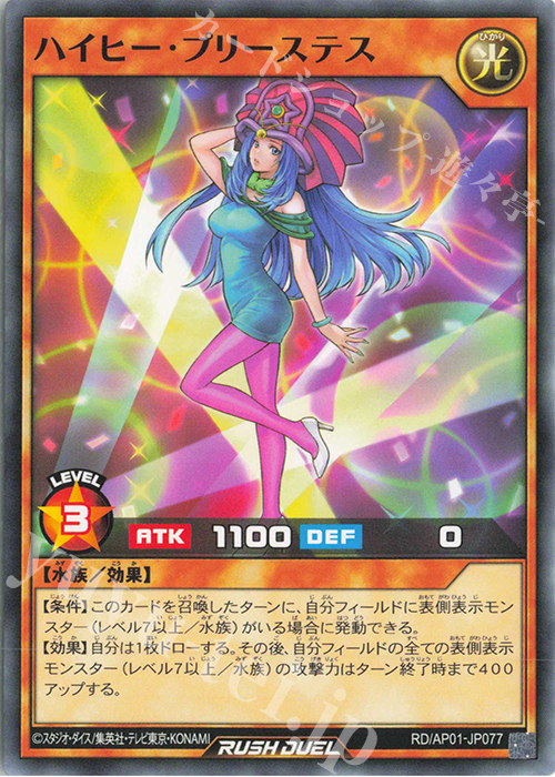 N ハイヒー・プリーステス | 販売 | [AP01] アドバンスパック デビルズ・セレモニー | 遊戯王ラッシュデュエル