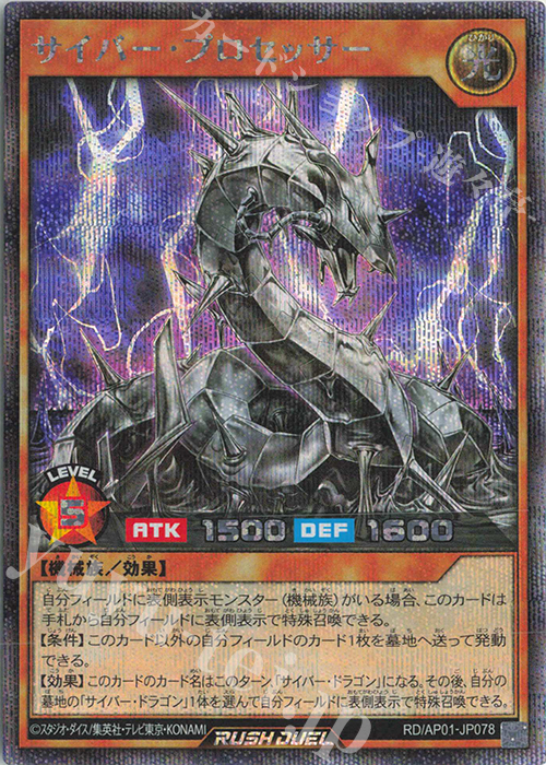 SE サイバー・プロセッサー | 販売 | [AP01] アドバンスパック デビルズ・セレモニー | 遊戯王ラッシュデュエル