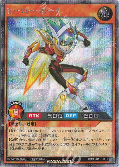 SE ヒーロー・ボーイ | 販売 | [AP01] アドバンスパック デビルズ・セレモニー | 遊戯王ラッシュデュエル