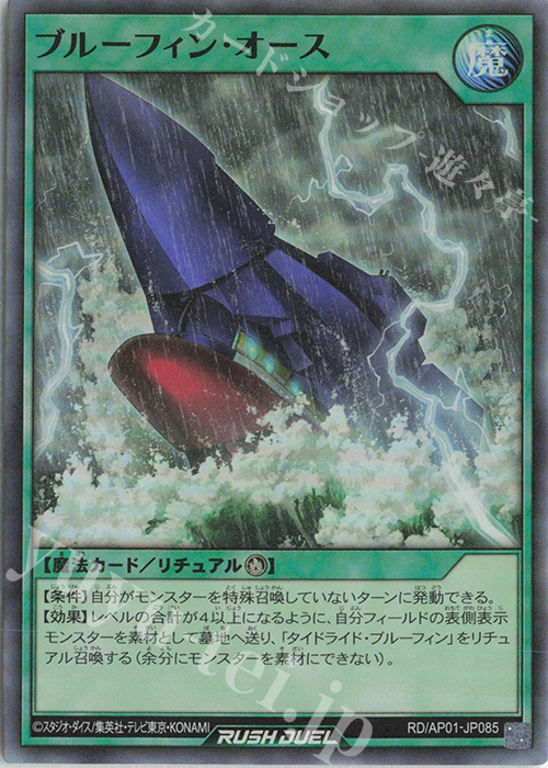SR ブルーフィン・オース | 販売 | [AP01] アドバンスパック デビルズ・セレモニー | 遊戯王ラッシュデュエル