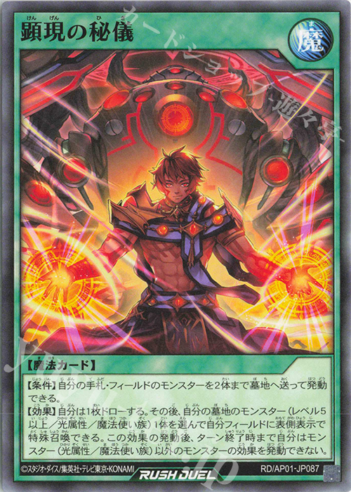 N 顕現の秘儀 | 販売 | [AP01] アドバンスパック デビルズ・セレモニー | 遊戯王ラッシュデュエル