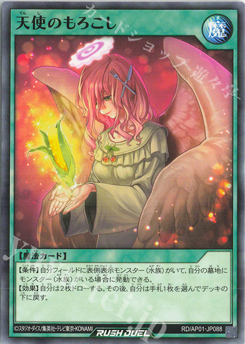 N 天使のもろこし | 販売 | [AP01] アドバンスパック デビルズ・セレモニー | 遊戯王ラッシュデュエル