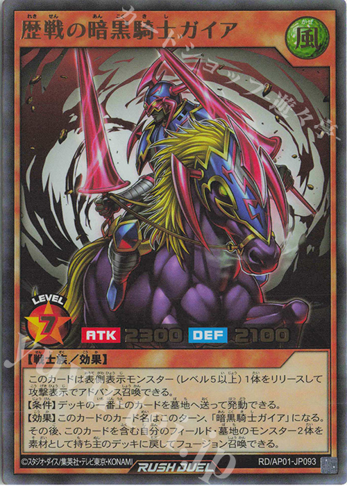 UR 歴戦の暗黒騎士ガイア | 販売 | [AP01] アドバンスパック デビルズ・セレモニー | 遊戯王ラッシュデュエル