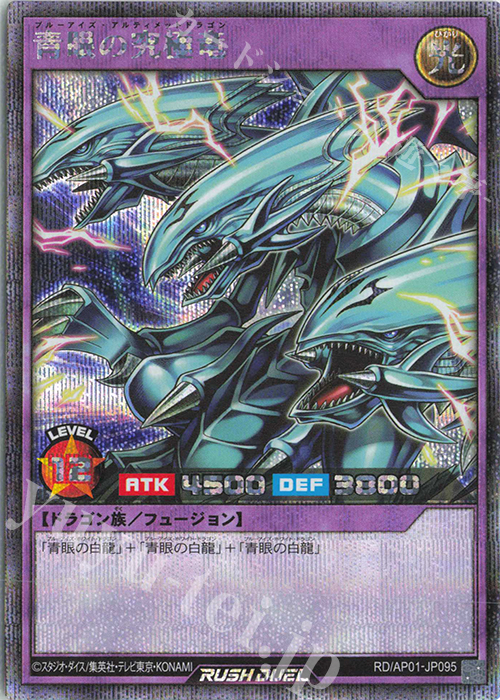SE 青眼の究極竜 | 販売 | [AP01] アドバンスパック デビルズ・セレモニー | 遊戯王ラッシュデュエル