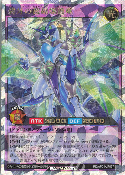 ORR 碧牙の超越爆速竜 | 販売 | [AP01] アドバンスパック デビルズ・セレモニー | 遊戯王ラッシュデュエル