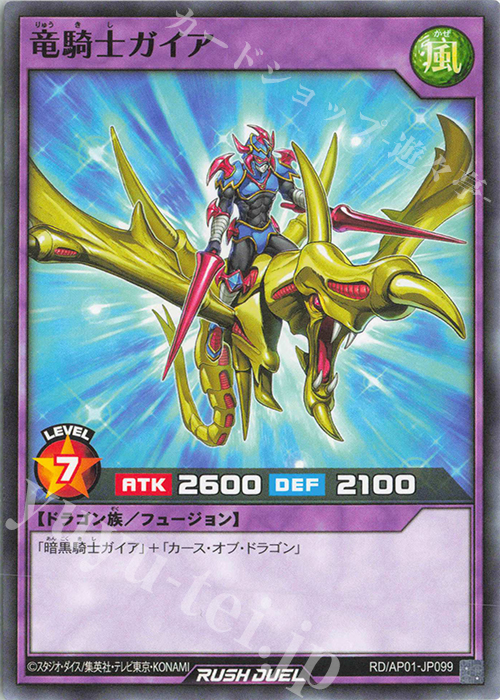 N 竜騎士ガイア | 販売 | [AP01] アドバンスパック デビルズ・セレモニー | 遊戯王ラッシュデュエル