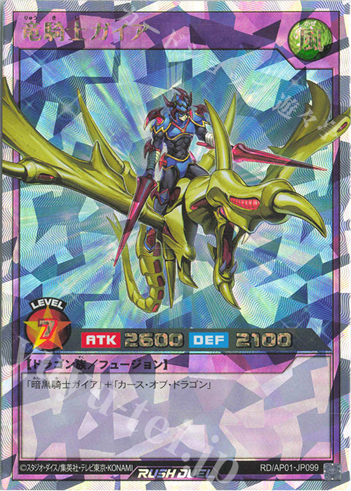 ORR 竜騎士ガイア | 販売 | [AP01] アドバンスパック デビルズ・セレモニー | 遊戯王ラッシュデュエル