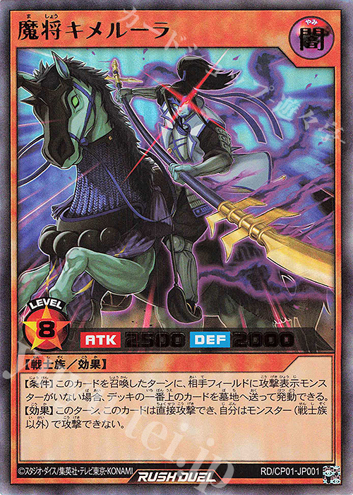 UR 魔将キメルーラ | 販売 | [CP01] キャラクターパック -ガクト・ロア・ロミン- | 遊戯王ラッシュデュエル