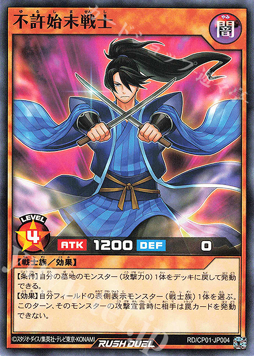 N 不許始末戦士 | 販売 | [CP01] キャラクターパック -ガクト・ロア・ロミン- | 遊戯王ラッシュデュエル