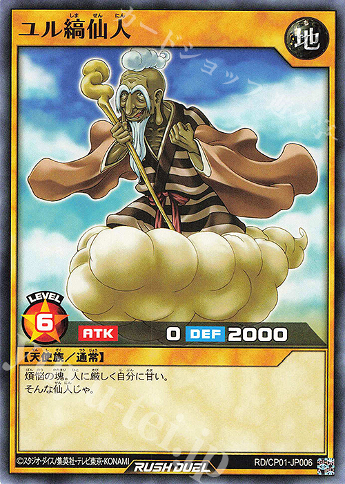 N ユル縞仙人 | 販売 | [CP01] キャラクターパック -ガクト・ロア・ロミン- | 遊戯王ラッシュデュエル