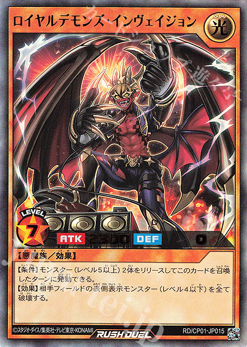 UR ロイヤルデモンズ・インヴェイジョン | 販売 | [CP01] キャラクターパック -ガクト・ロア・ロミン- | 遊戯王ラッシュデュエル