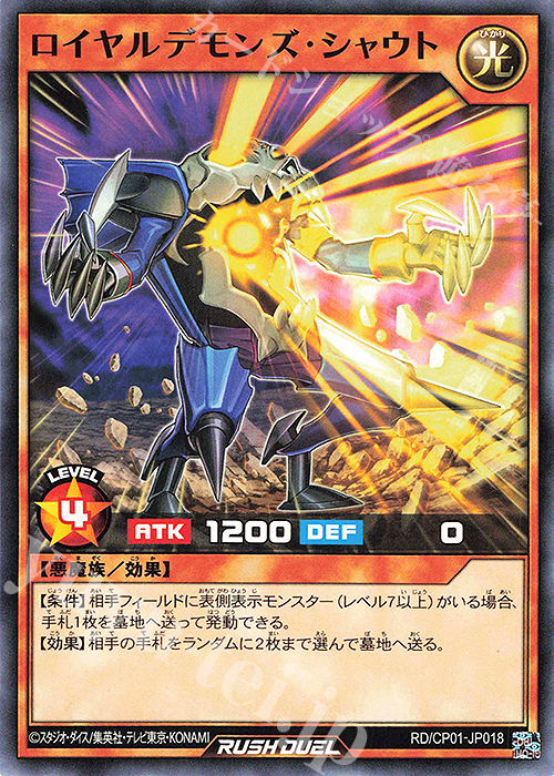 N ロイヤルデモンズ・シャウト | 販売 | [CP01] キャラクターパック -ガクト・ロア・ロミン- | 遊戯王ラッシュデュエル