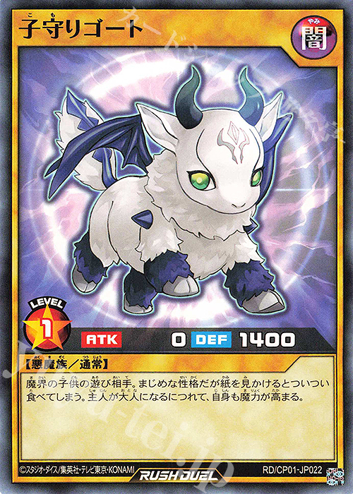 N 子守りゴート | 販売 | [CP01] キャラクターパック -ガクト・ロア・ロミン- | 遊戯王ラッシュデュエル