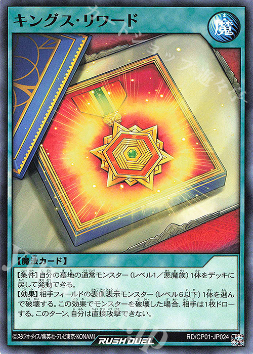 N キングス・リワード | 販売 | [CP01] キャラクターパック -ガクト・ロア・ロミン- | 遊戯王ラッシュデュエル
