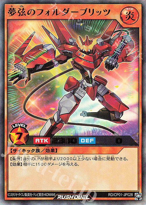 UR 夢弦のフォルダーブリッツ | 販売 | [CP01] キャラクターパック -ガクト・ロア・ロミン- | 遊戯王ラッシュデュエル