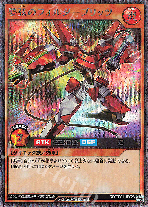 SE 夢弦のフォルダーブリッツ | 販売 | [CP01] キャラクターパック -ガクト・ロア・ロミン- | 遊戯王ラッシュデュエル
