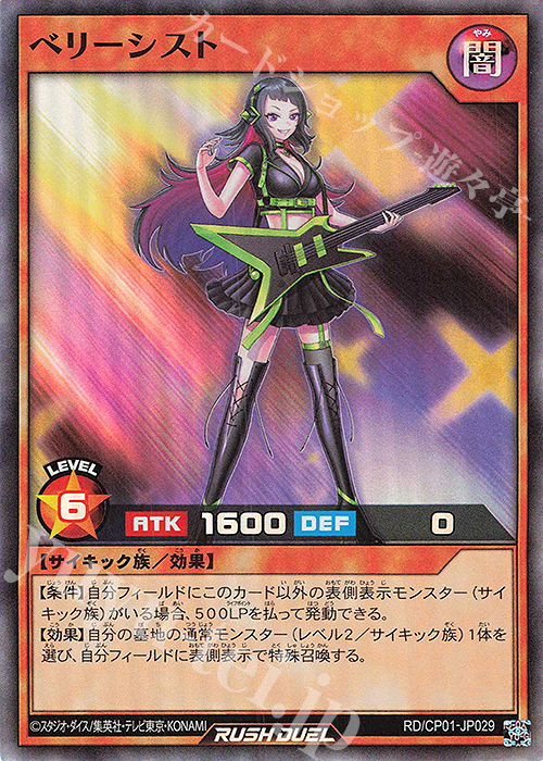SR ベリーシスト | 販売 | [CP01] キャラクターパック -ガクト・ロア・ロミン- | 遊戯王ラッシュデュエル