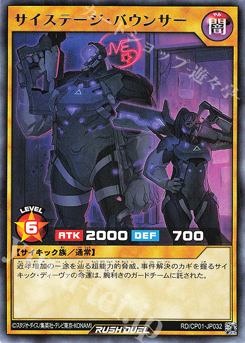 R サイステージ・バウンサー | 販売 | [CP01] キャラクターパック -ガクト・ロア・ロミン- | 遊戯王ラッシュデュエル