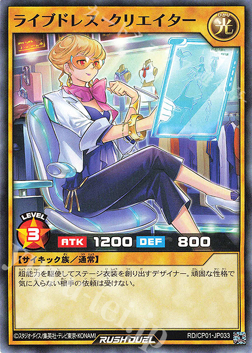 N ライブドレス・クリエイター | 販売 | [CP01] キャラクターパック -ガクト・ロア・ロミン- | 遊戯王ラッシュデュエル