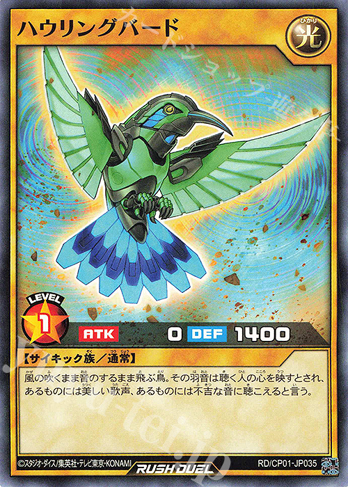 N ハウリングバード | 買取 | [CP01] キャラクターパック -ガクト・ロア・ロミン- | 遊戯王ラッシュデュエル