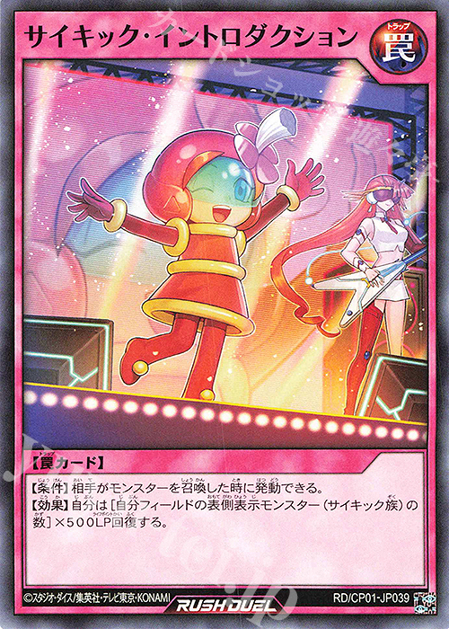 N サイキック・イントロダクション | 販売 | [CP01] キャラクターパック -ガクト・ロア・ロミン- | 遊戯王ラッシュデュエル