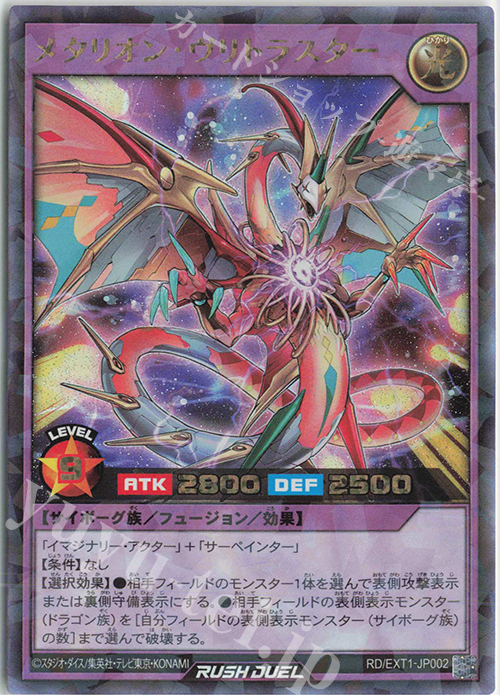 RR メタリオン・ヴリトラスター | 買取 | [EXT1] エクストラ超越強化パック | 遊戯王ラッシュデュエル