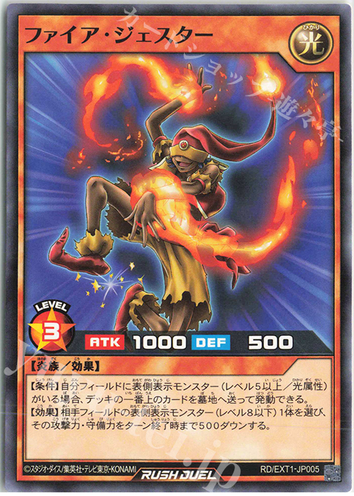 N ファイア・ジェスター | 販売 | [EXT1] エクストラ超越強化パック | 遊戯王ラッシュデュエル