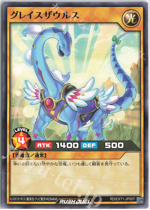 N グレイスザウルス | 販売 | [EXT1] エクストラ超越強化パック | 遊戯王ラッシュデュエル