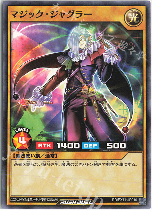 N マジック・ジャグラー | 販売 | [EXT1] エクストラ超越強化パック | 遊戯王ラッシュデュエル
