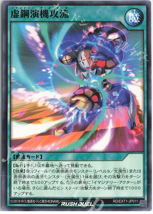 N 虚鋼演機攻流 | 販売 | [EXT1] エクストラ超越強化パック | 遊戯王ラッシュデュエル