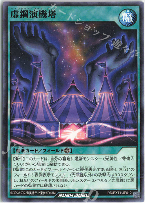 N 虚鋼演機塔 | 販売 | [EXT1] エクストラ超越強化パック | 遊戯王ラッシュデュエル