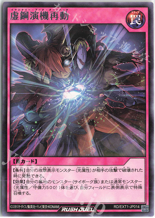 R 虚鋼演機再動 | 販売 | [EXT1] エクストラ超越強化パック | 遊戯王ラッシュデュエル