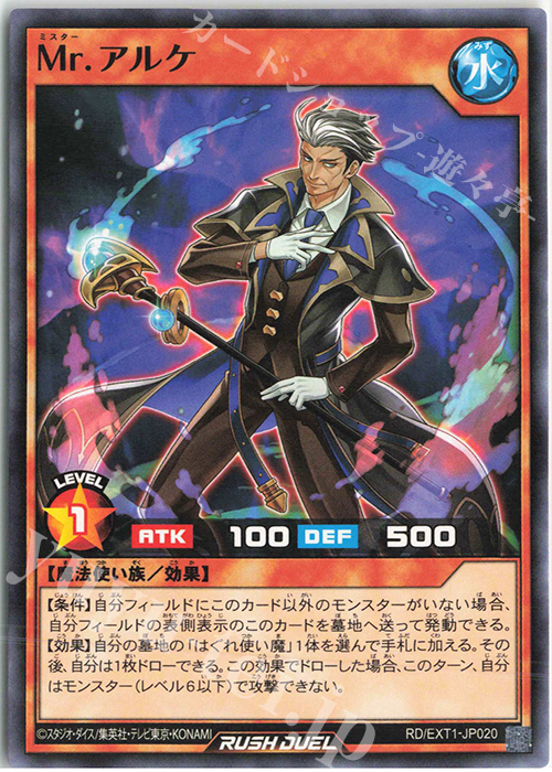 N Mr.アルケ | 販売 | [EXT1] エクストラ超越強化パック | 遊戯王ラッシュデュエル