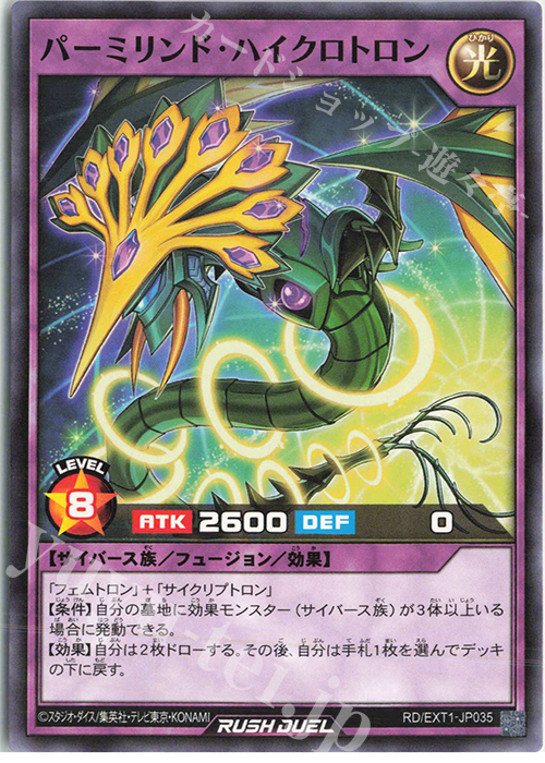 N パーミリンド・ハイクロトロン | 販売 | [EXT1] エクストラ超越強化パック | 遊戯王ラッシュデュエル