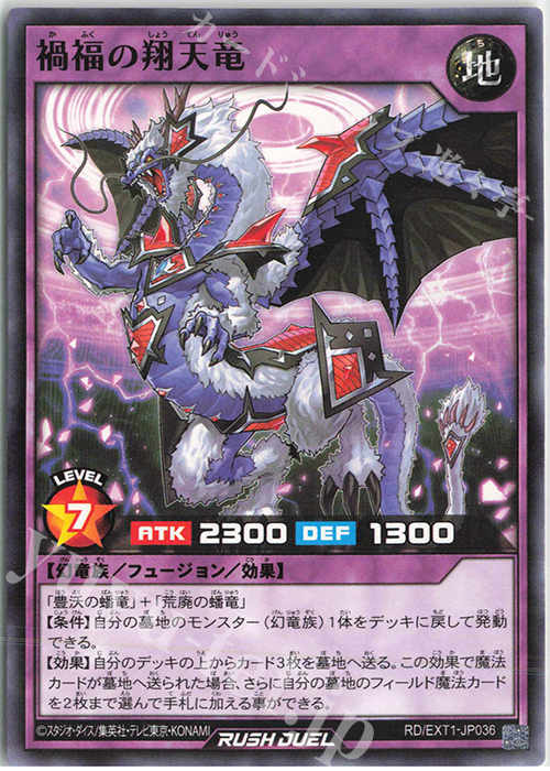 N 禍福の翔天竜 | 販売 | [EXT1] エクストラ超越強化パック | 遊戯王ラッシュデュエル