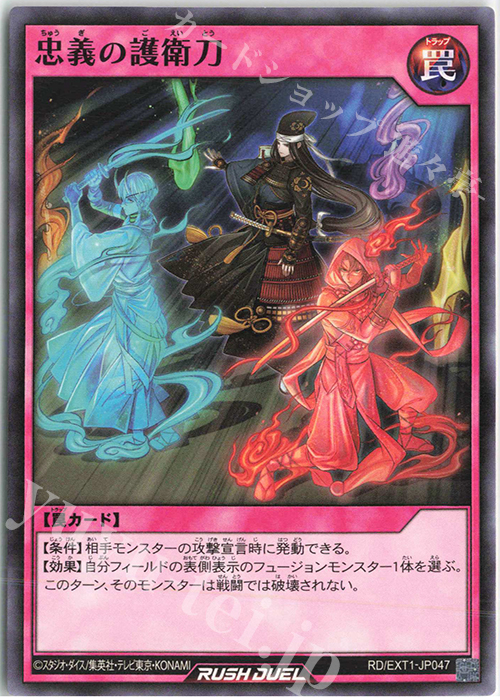 N 忠義の護衛刀 | 販売 | [EXT1] エクストラ超越強化パック | 遊戯王ラッシュデュエル