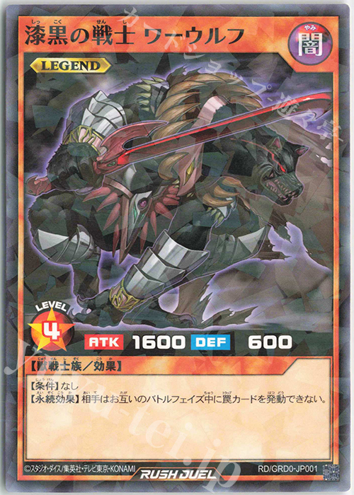 P-N 漆黒の戦士 ワーウルフ | 販売 | [GRD0] ゴーラッシュデッキ ボーナスカード | 遊戯王ラッシュデュエル