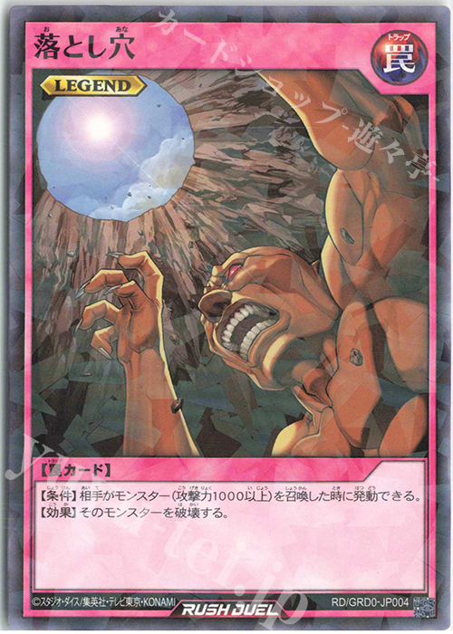 P-N 落とし穴 | 買取 | [GRD0] ゴーラッシュデッキ ボーナスカード | 遊戯王ラッシュデュエル