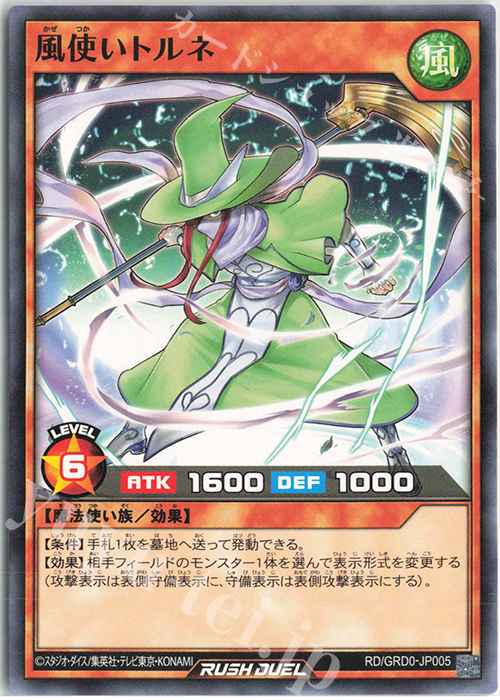 N 風使いトルネ | 買取 | [GRD0] ゴーラッシュデッキ ボーナスカード | 遊戯王ラッシュデュエル