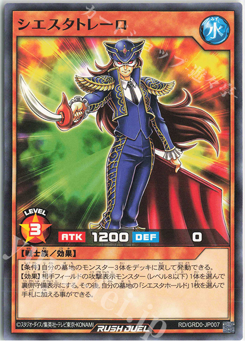 N シエスタトレーロ | 販売 | [GRD0] ゴーラッシュデッキ ボーナスカード | 遊戯王ラッシュデュエル